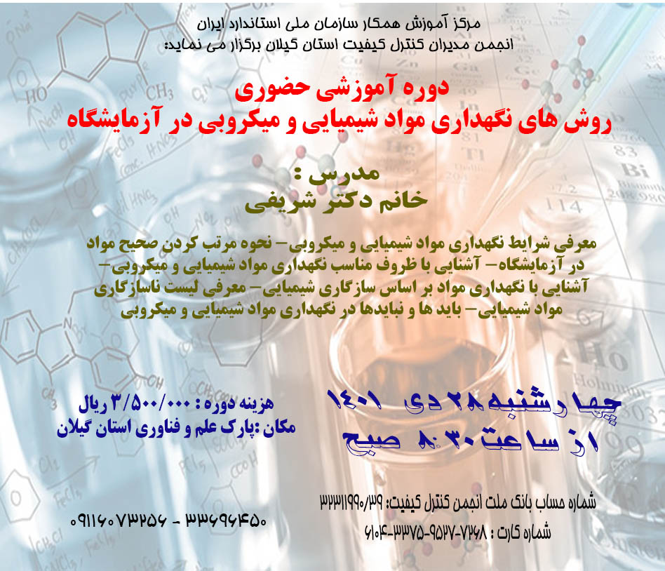 برگزاری دوره آموزشی