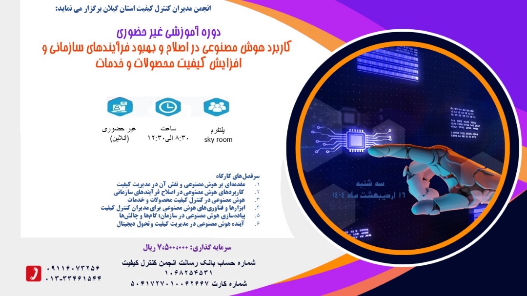 کاربرد هوش مصنوعی در بهبود محصولات و فرآیند های سازمانی