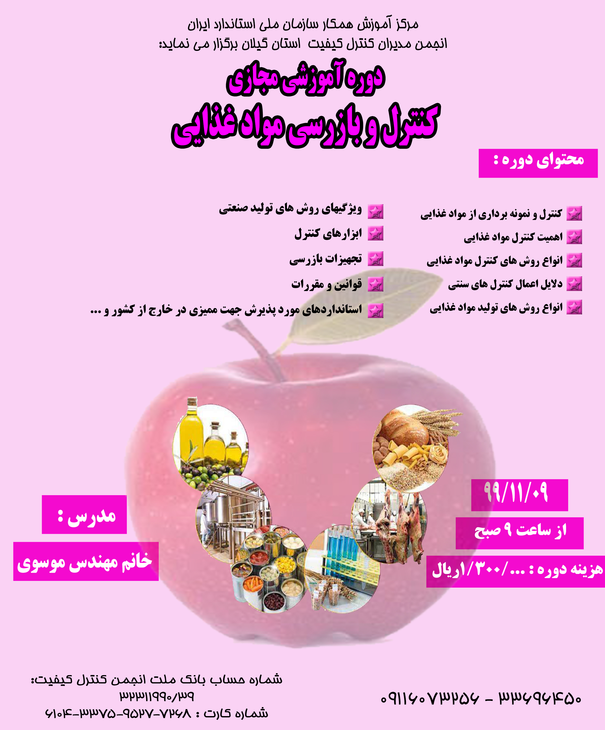برگزاری دوره آموزشی مجازی کنترل و بازرسی مواد غذایی