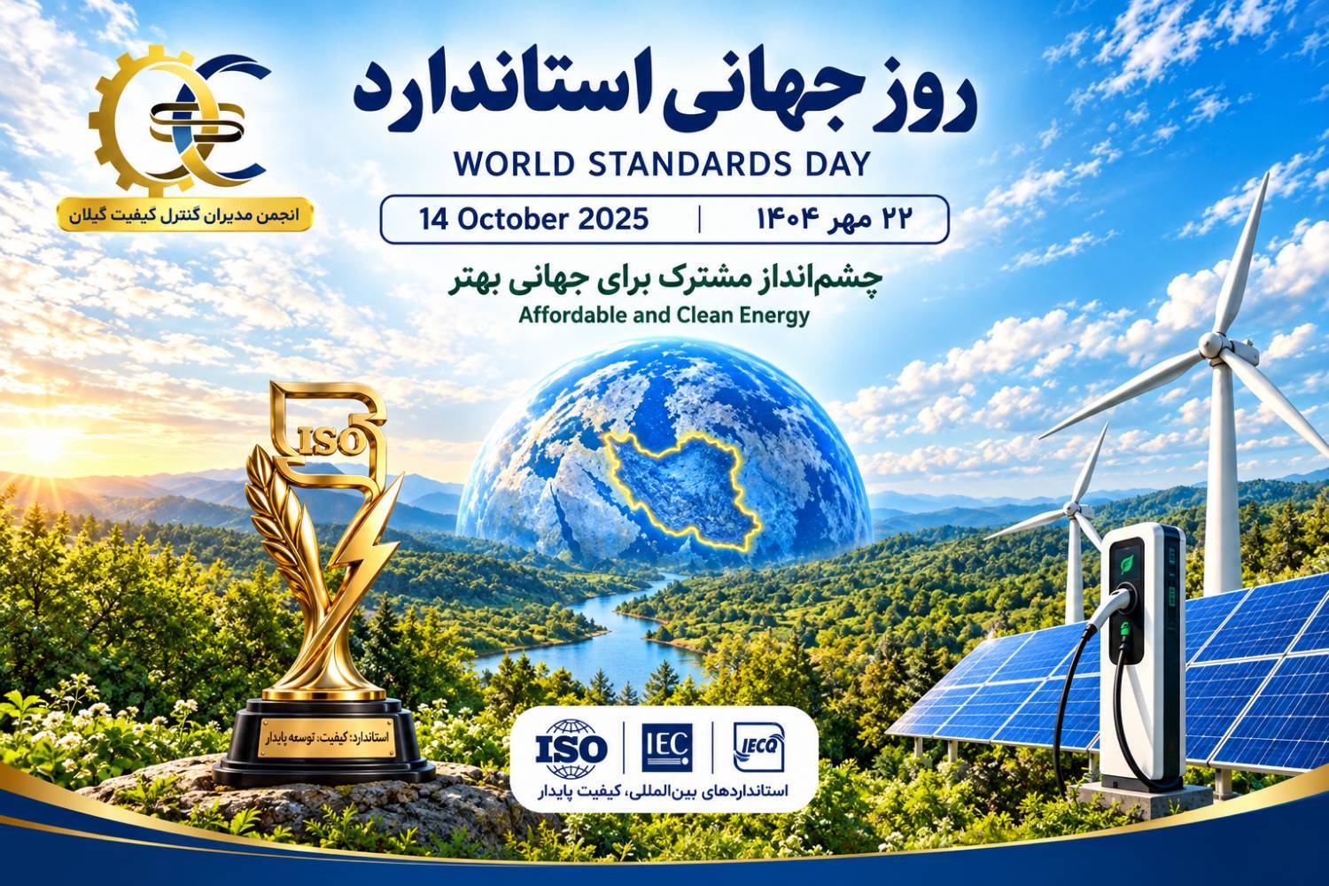 «چشم انداز مشترک برای جهانی بهتر»