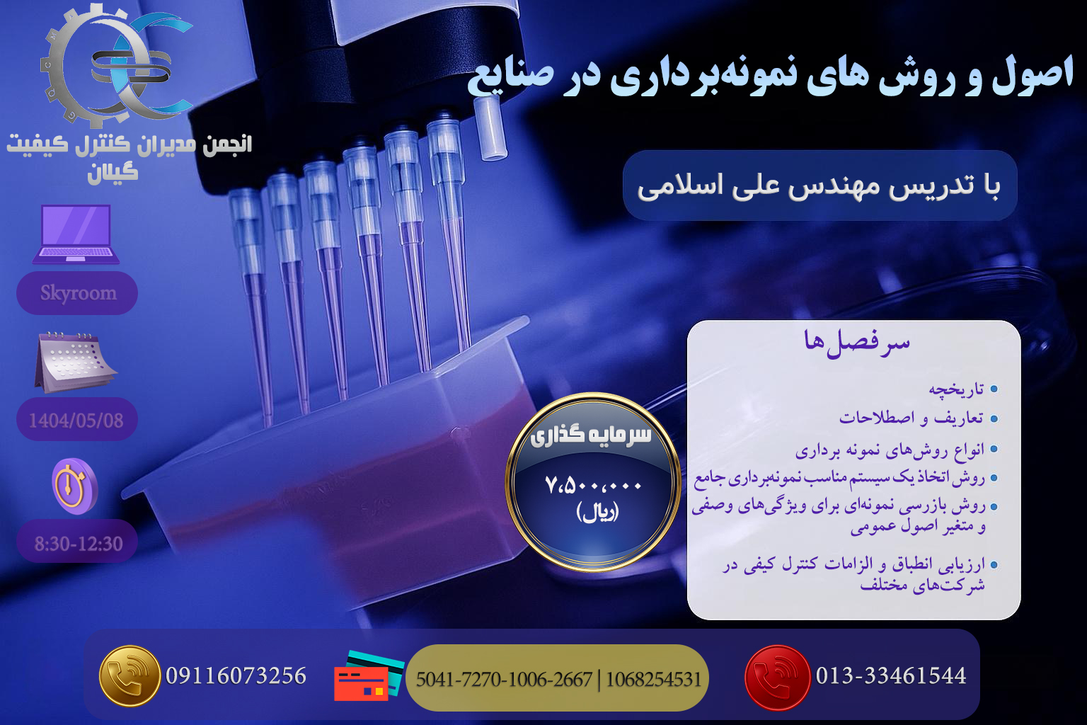 برگزاری دوره آموزشی 