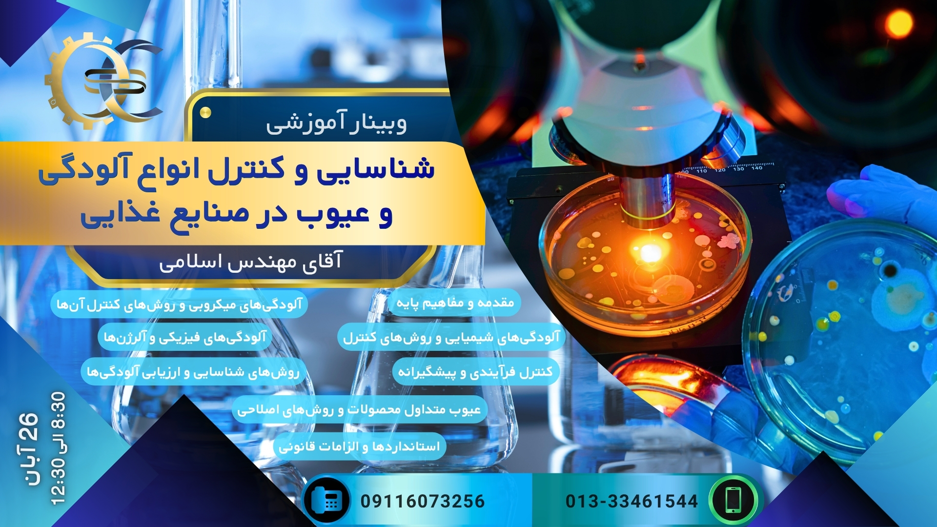 وبینار آموزشی