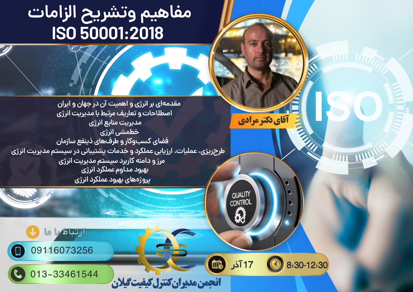 برگزاری وبینار آموزشی