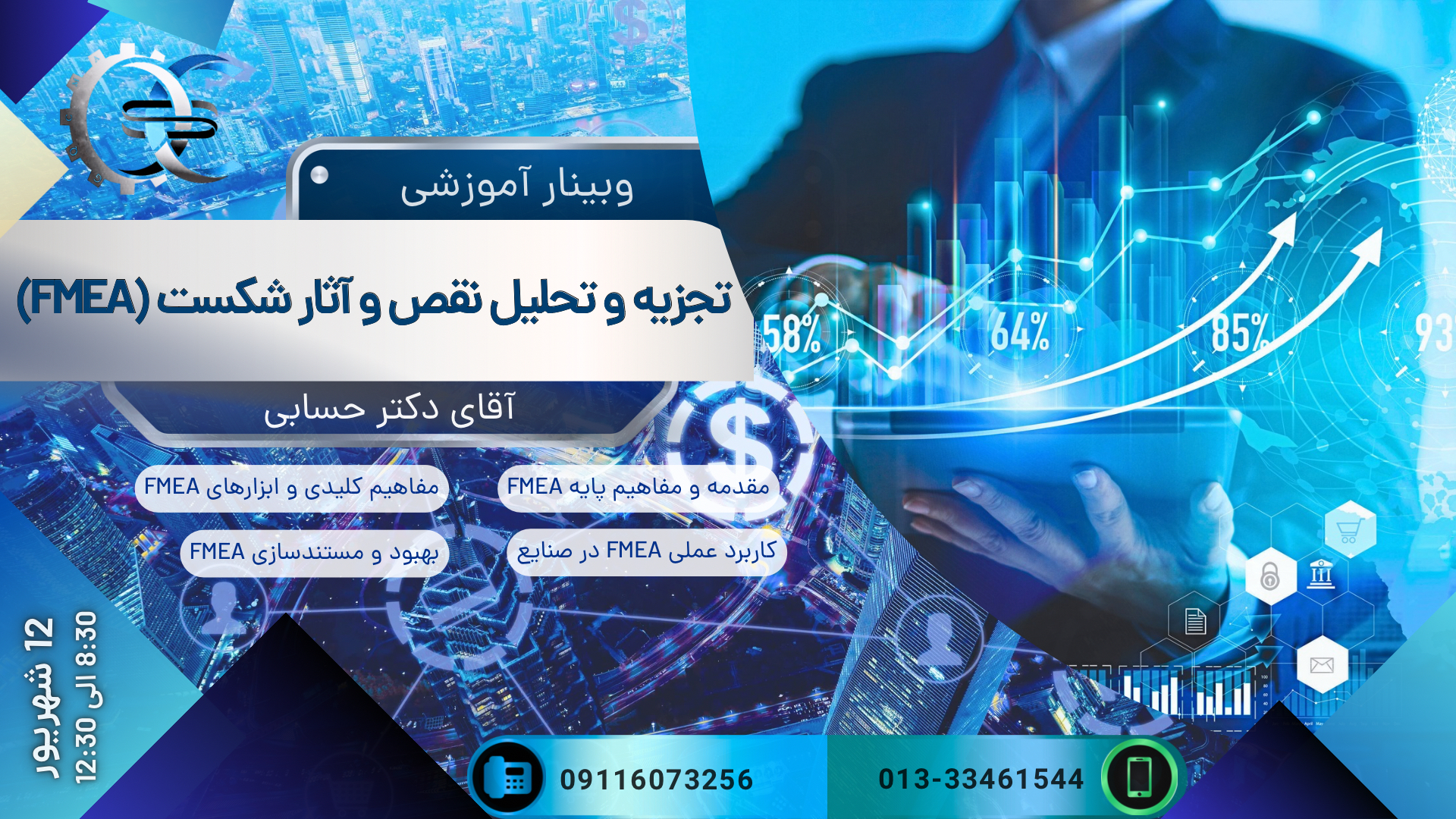برگزاری وبینار آموزشی