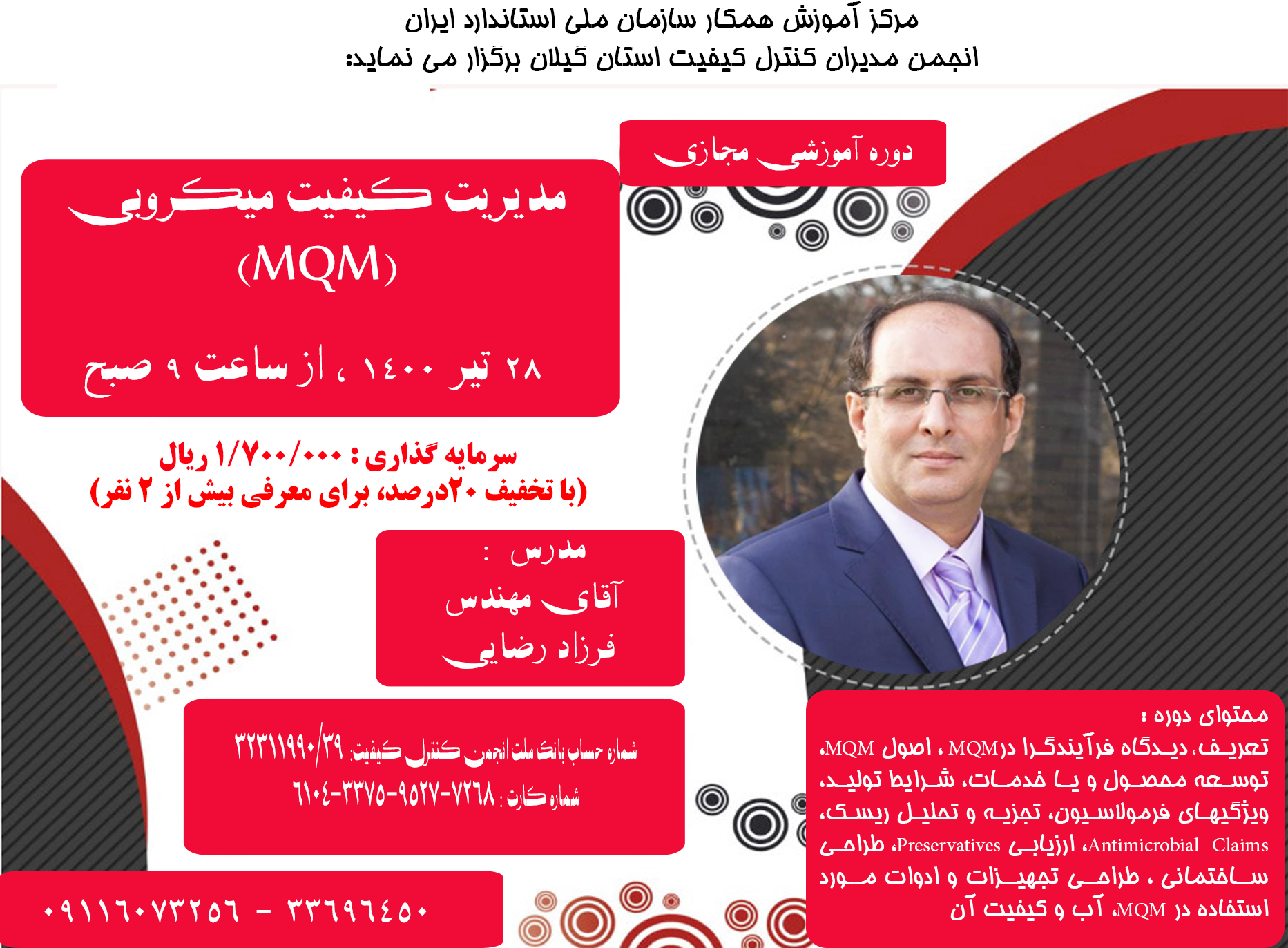 برگزاری دوره آموزشی