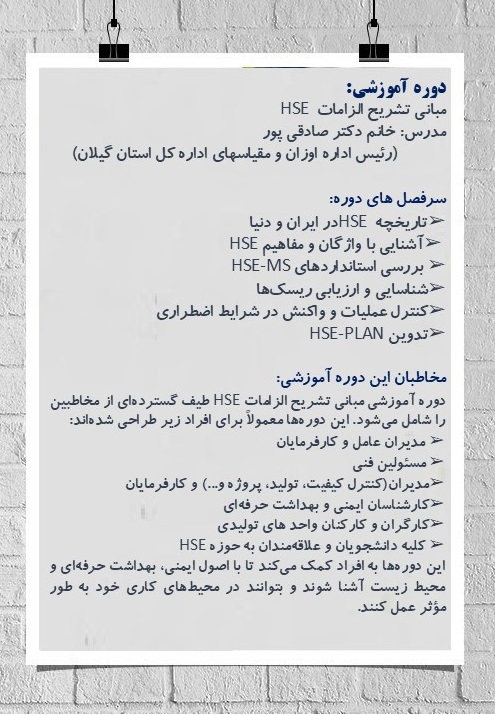 برگزاری دوره آموزشی