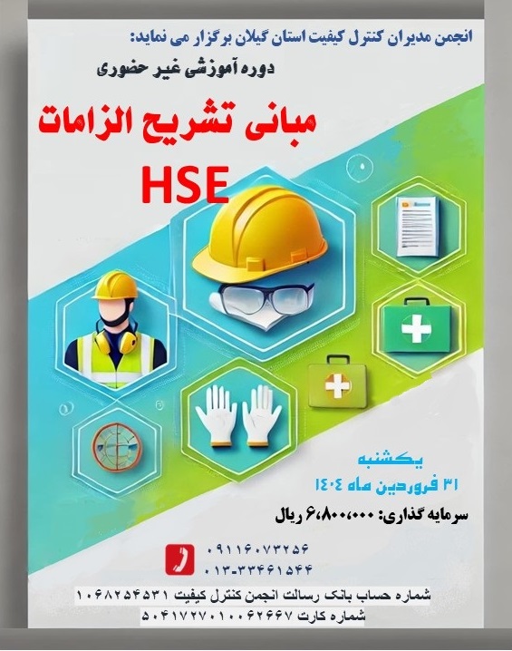 برگزاری دوره آموزشی