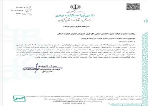 اطلاعیه: جلب مشارکت مدیران کنترل کیفیت در برنامه ترویجی سازمان استاندارد