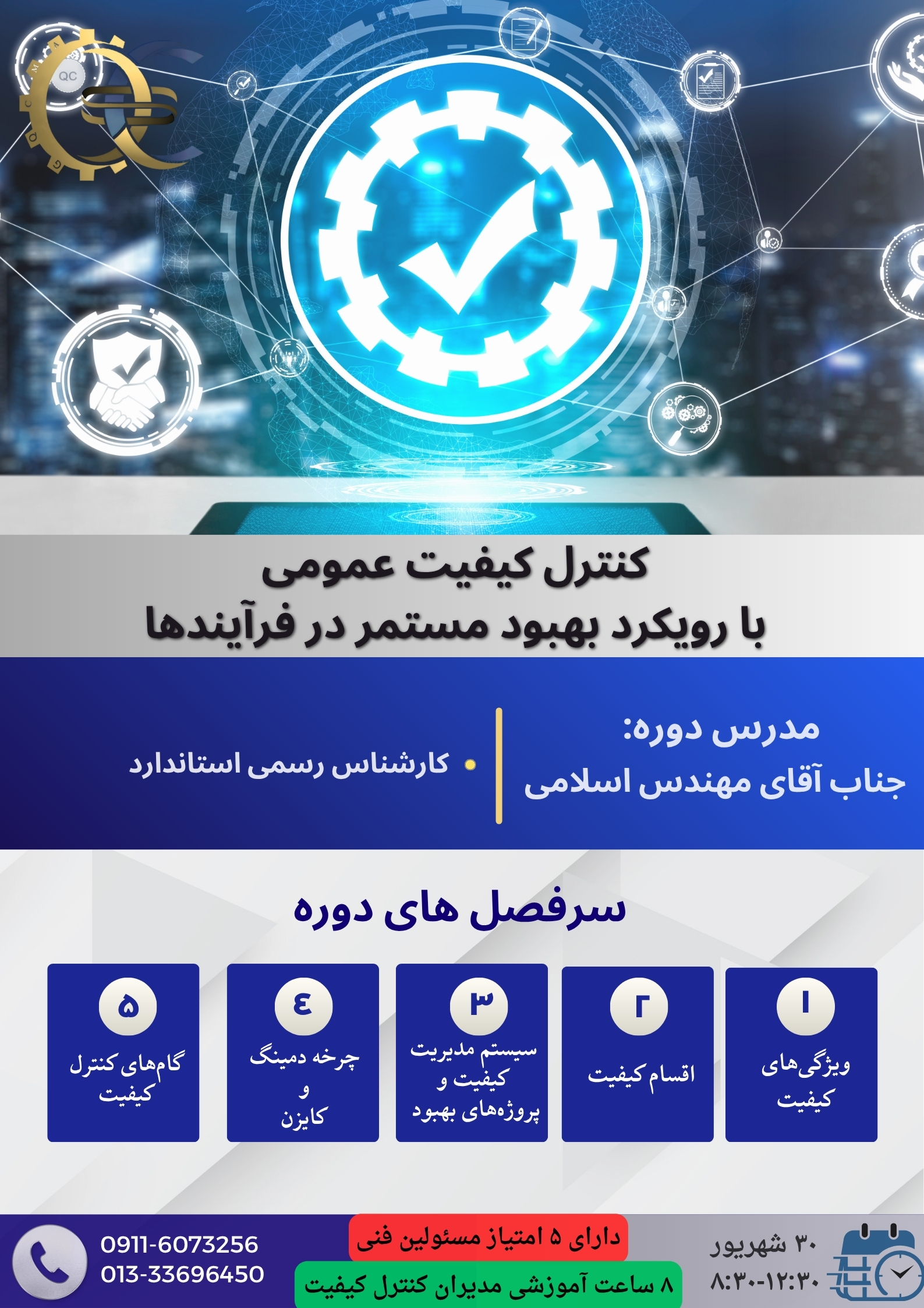 برگزاری دوره