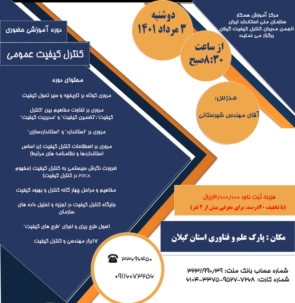 برگزاری دوره آموزشی
