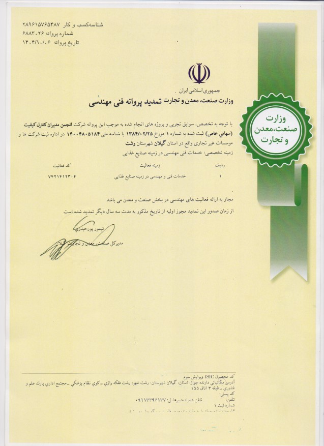 تمدید پروانه فنی مهندسی