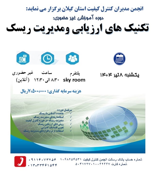 برگزاری وبینار آموزشی