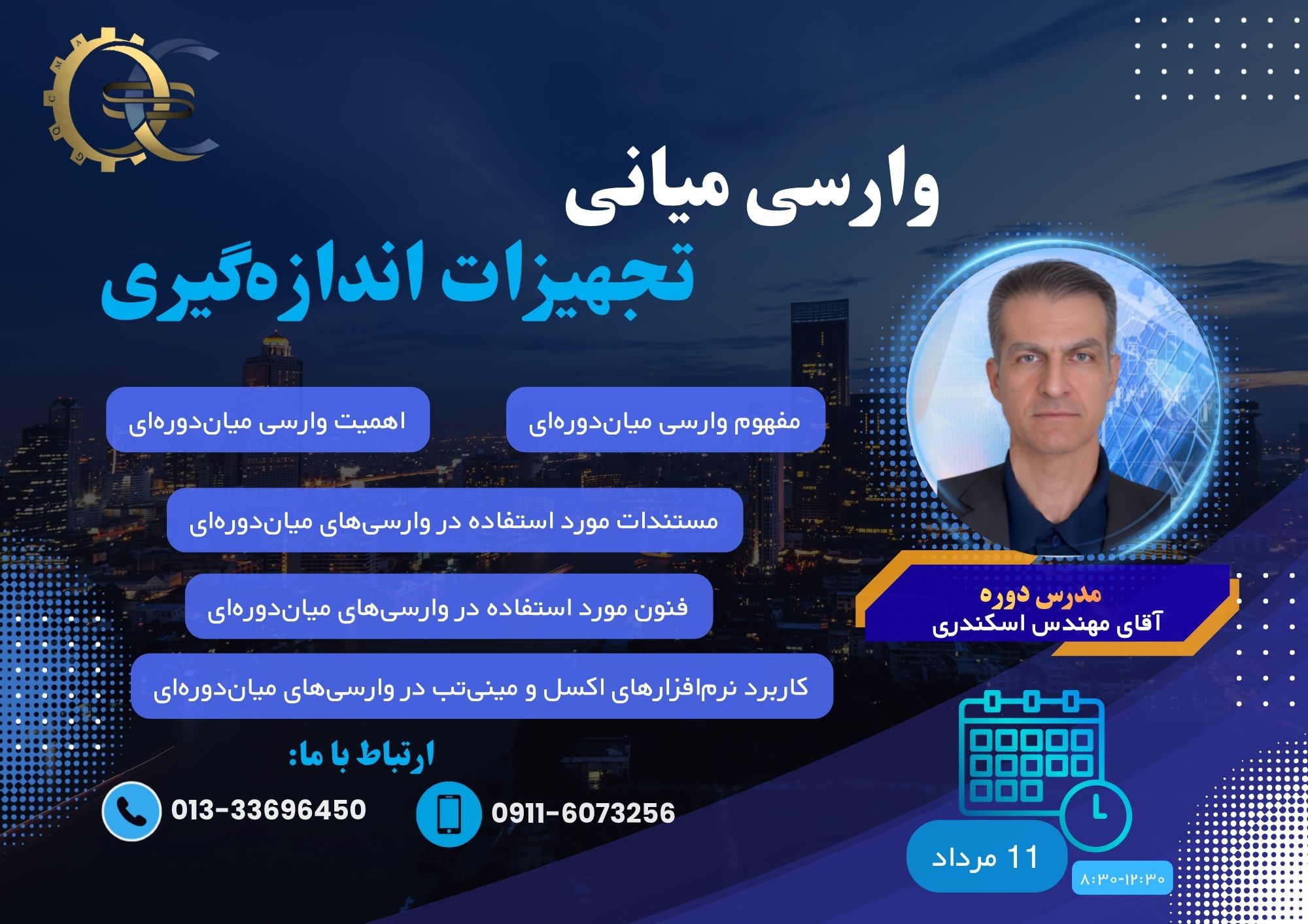 برگزاری دوره آموزشی 