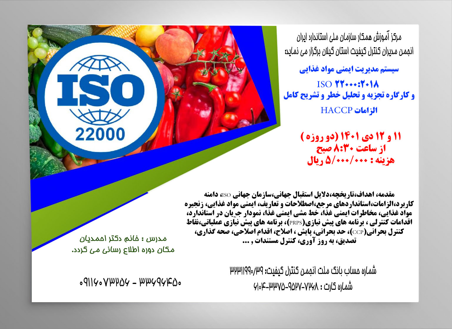 برگزاری دوره آموزشی