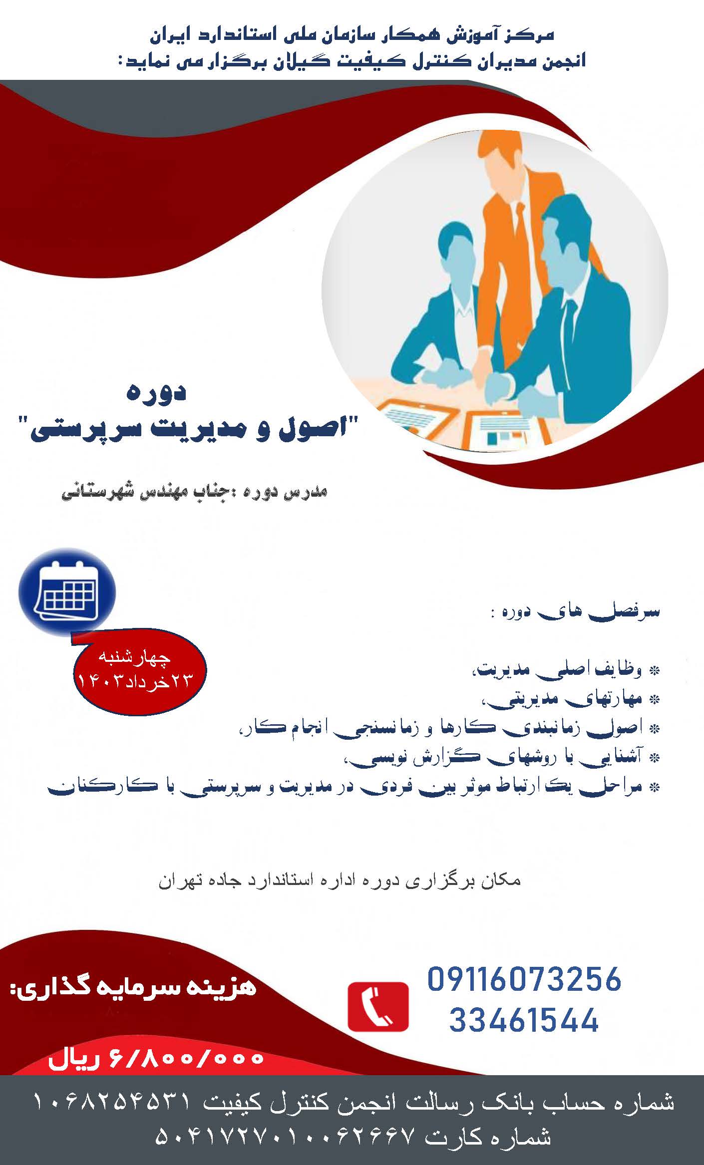 برگزاری دوره آموزشی