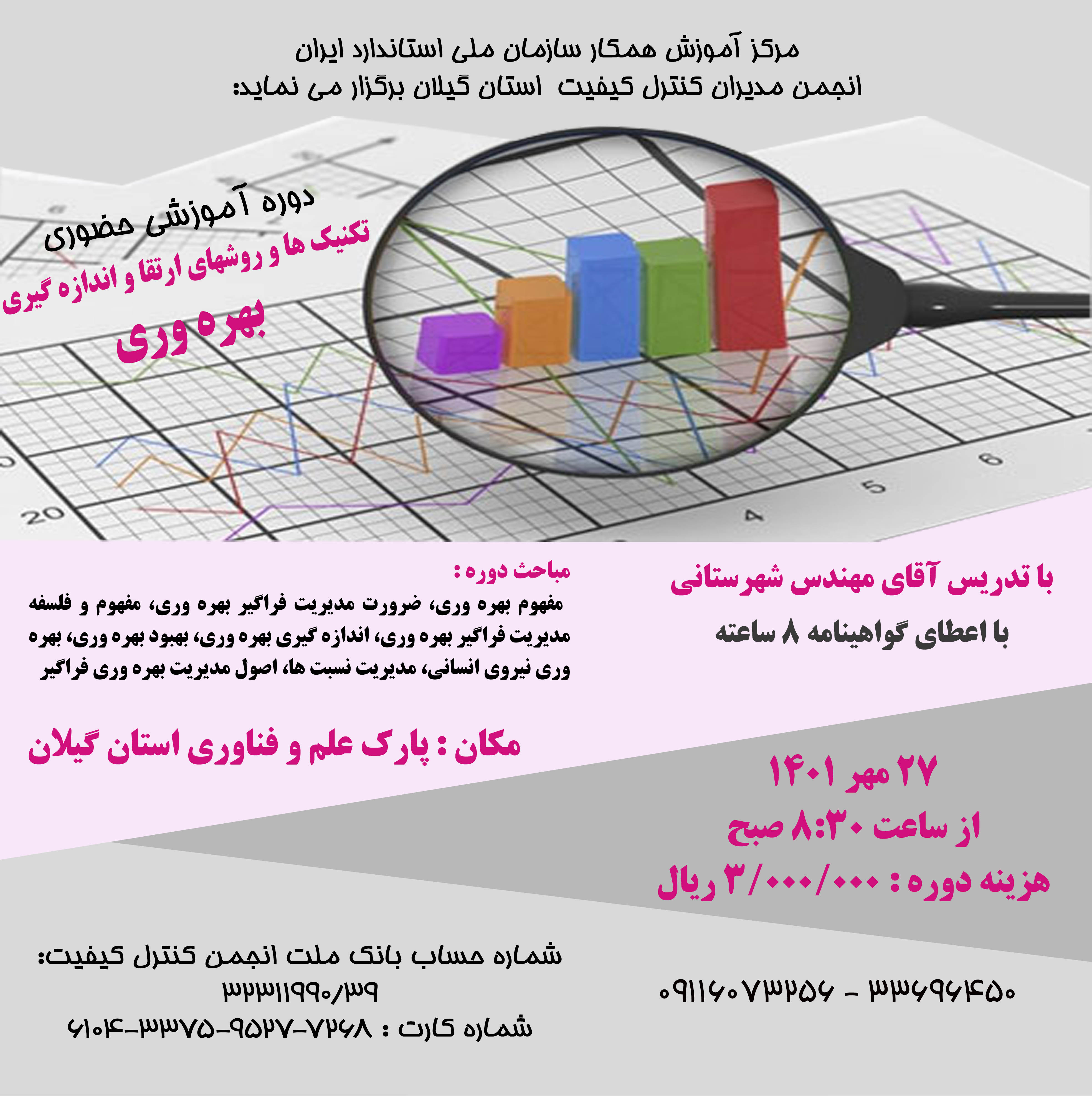 برگزاری دوره آموزشی