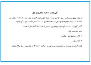 اگهی دعوت به مجمع عادی 