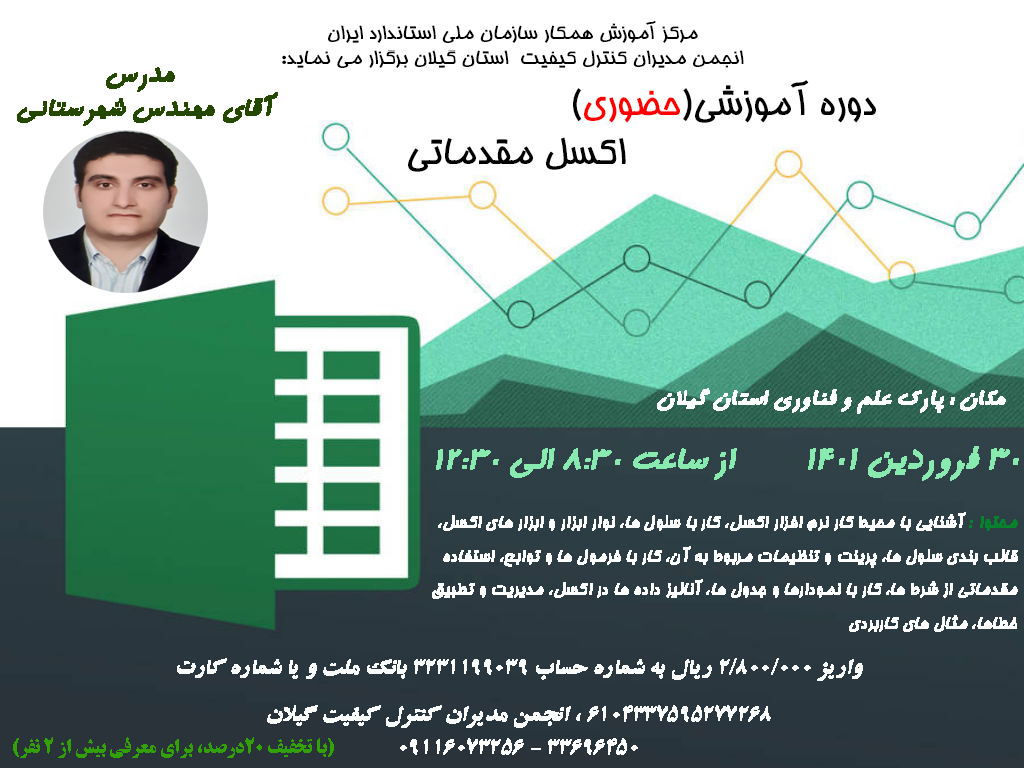 دوره آموزشی اکسل مقدماتی