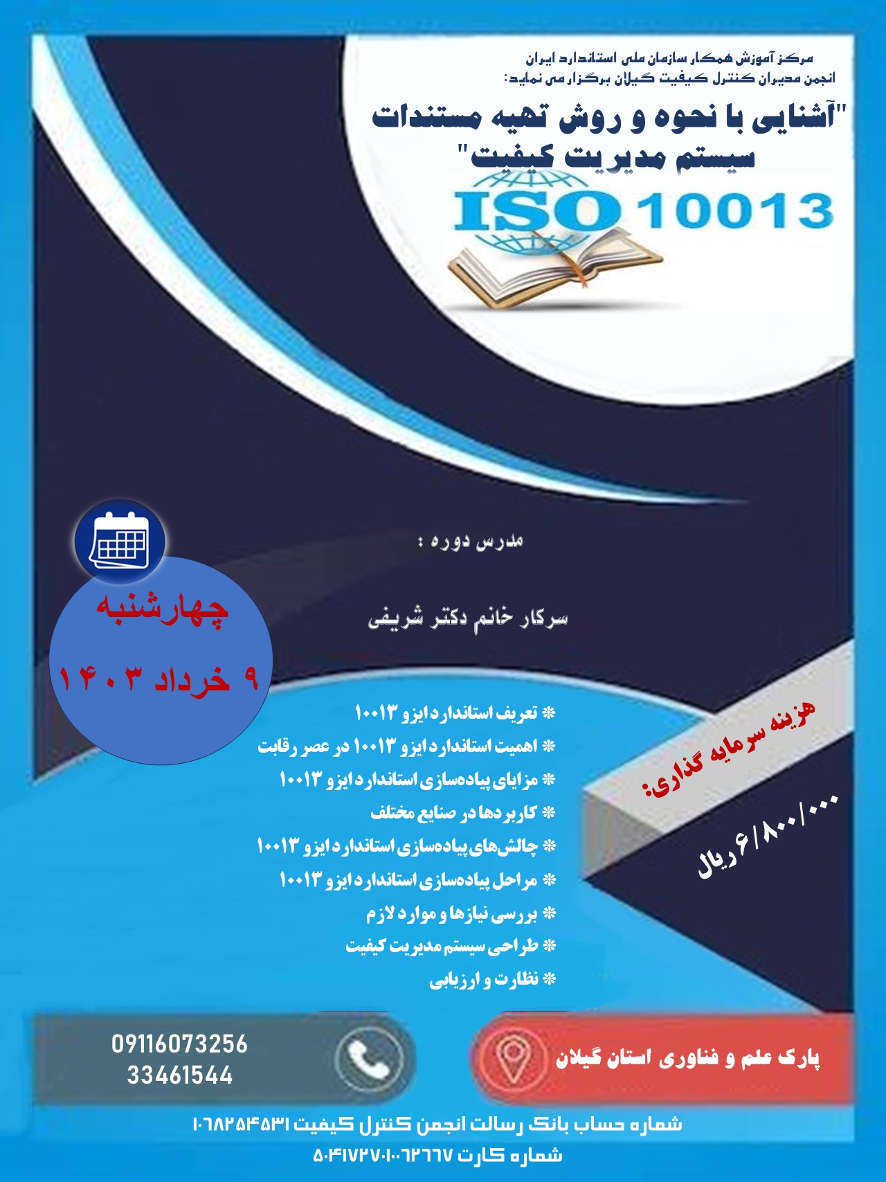 آشنايي با نحوه و روش تهيه مستندات سيستم مديريت كيفيت بر اساس استاندارد10013