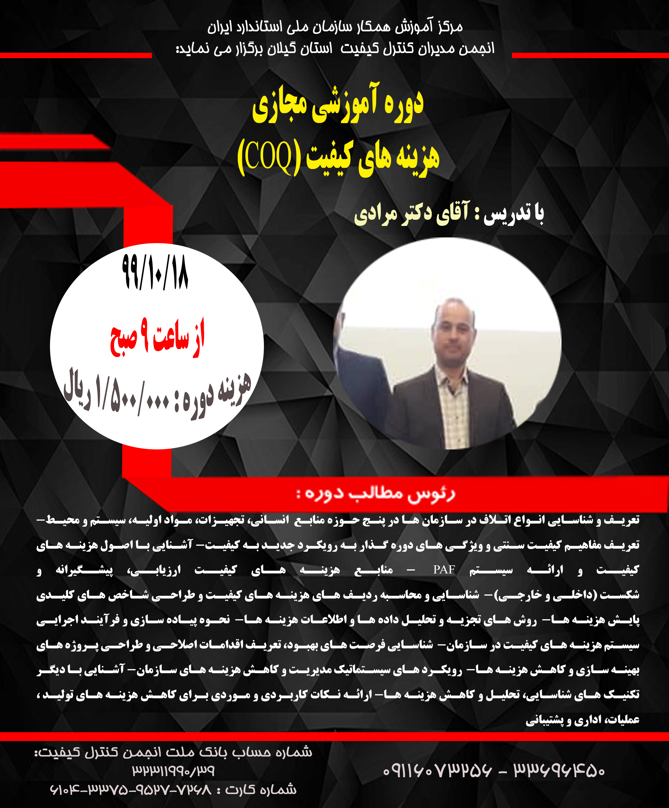 برگزاری دوره آموزشی مجازی هزینه های کیفیت (COQ)