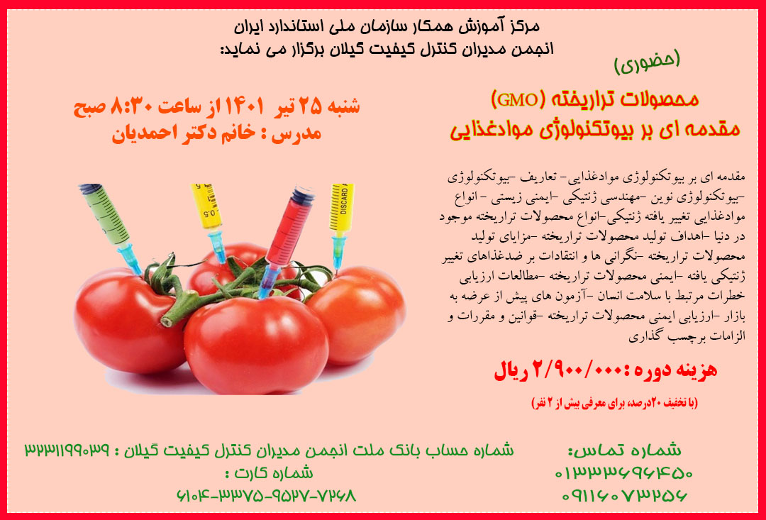 برگزاری دوره آموزشی
