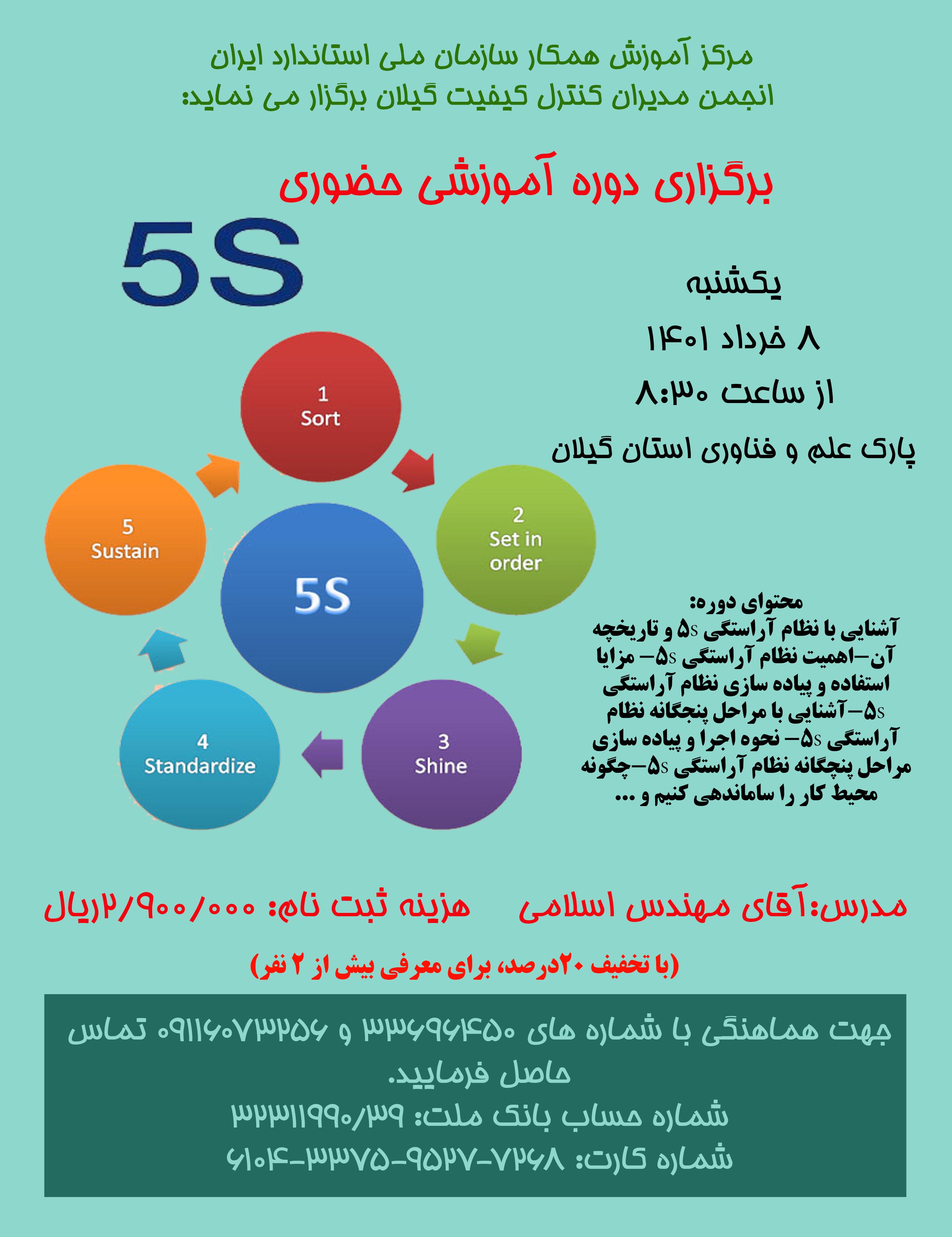 برگزاری دوره آموزشی