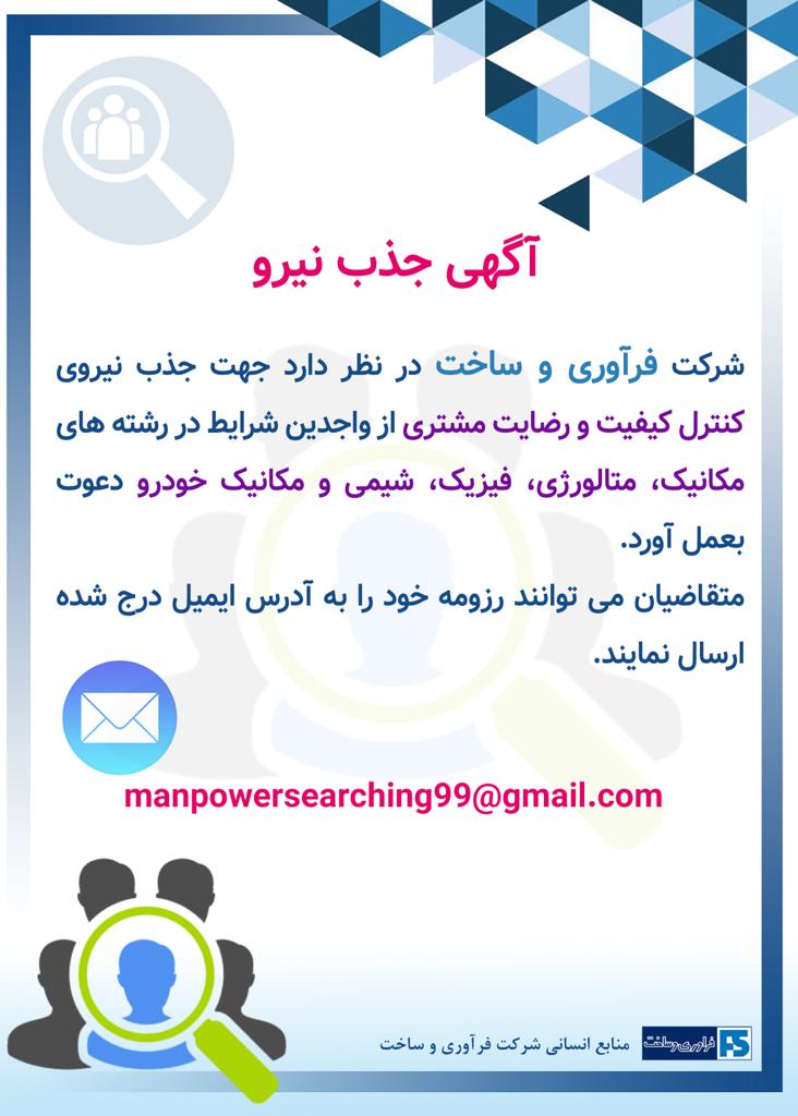 دعوت به همکاری