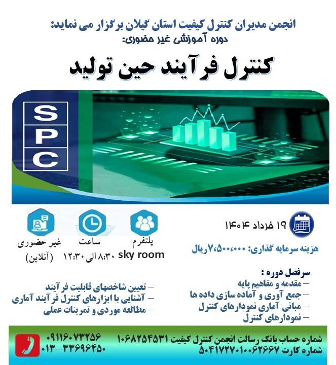 برگزاری دوره آموزشی
