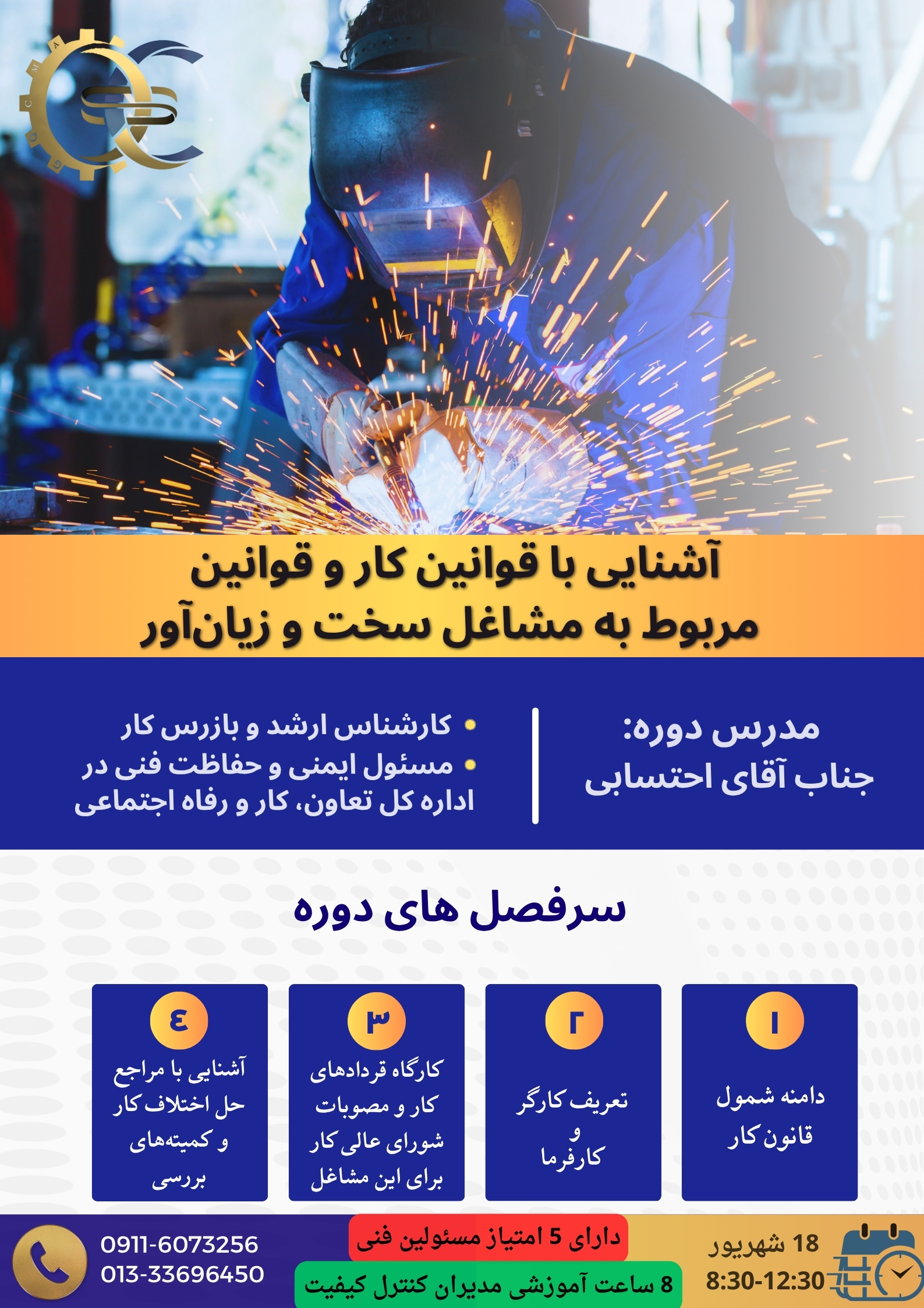 وبینار آموزشی