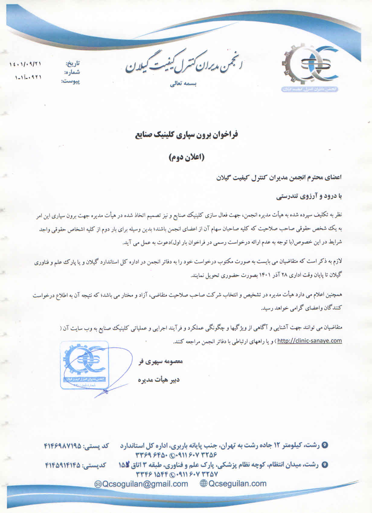 دومین فراخوان برون سپاری کلینیک صنایع