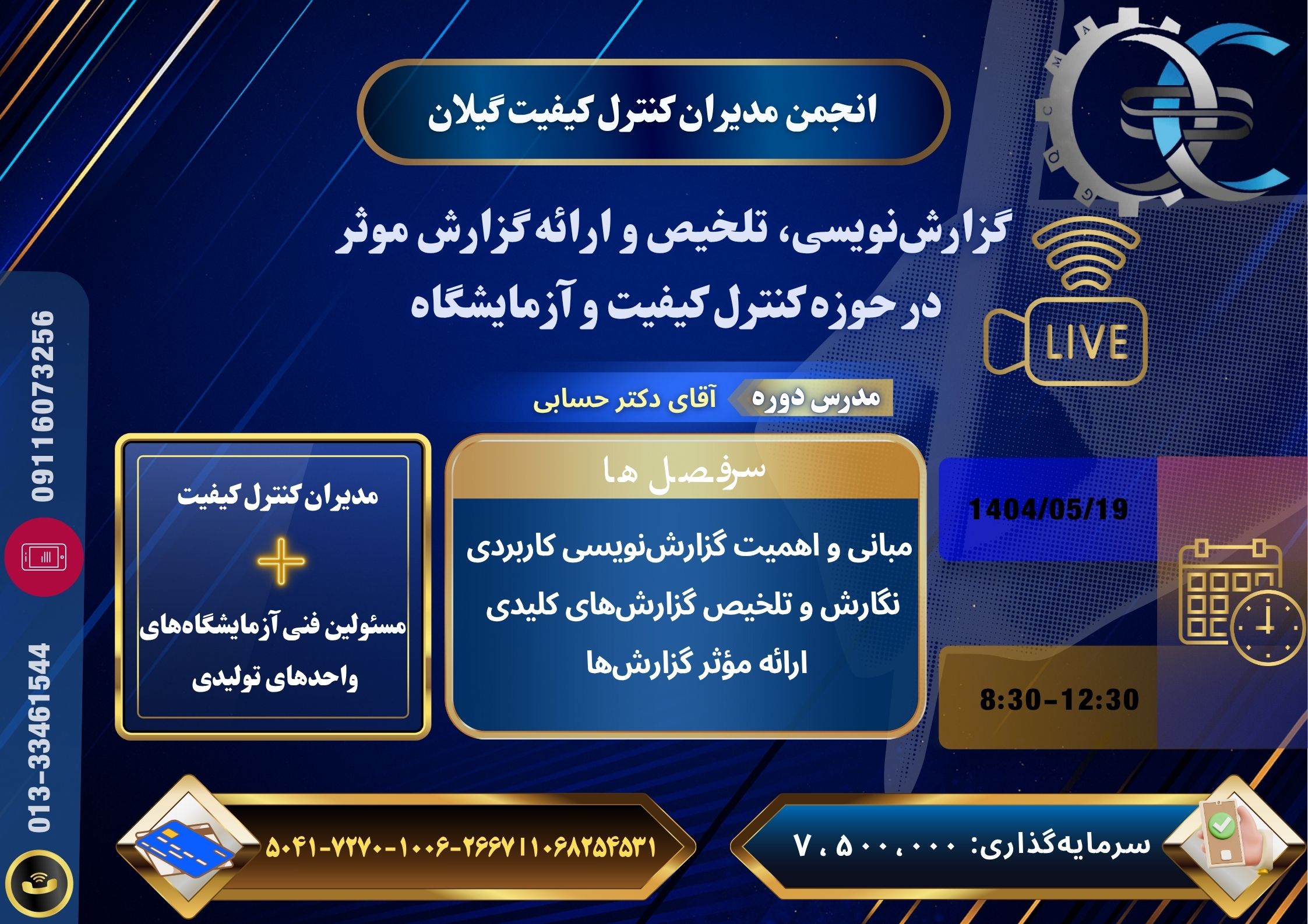 برگزاری وبینار آموزشی