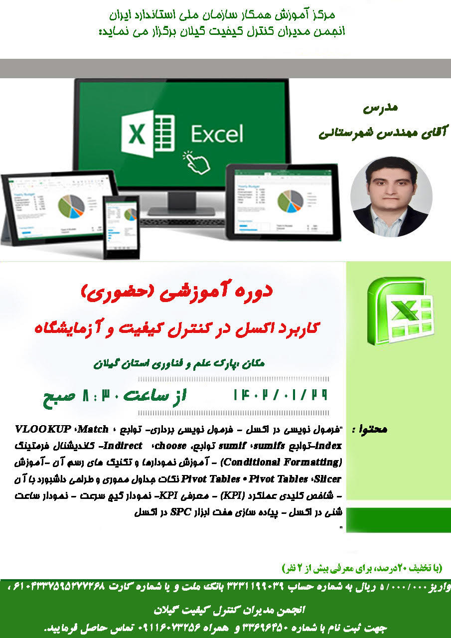 برگزاری دوره آموزشی