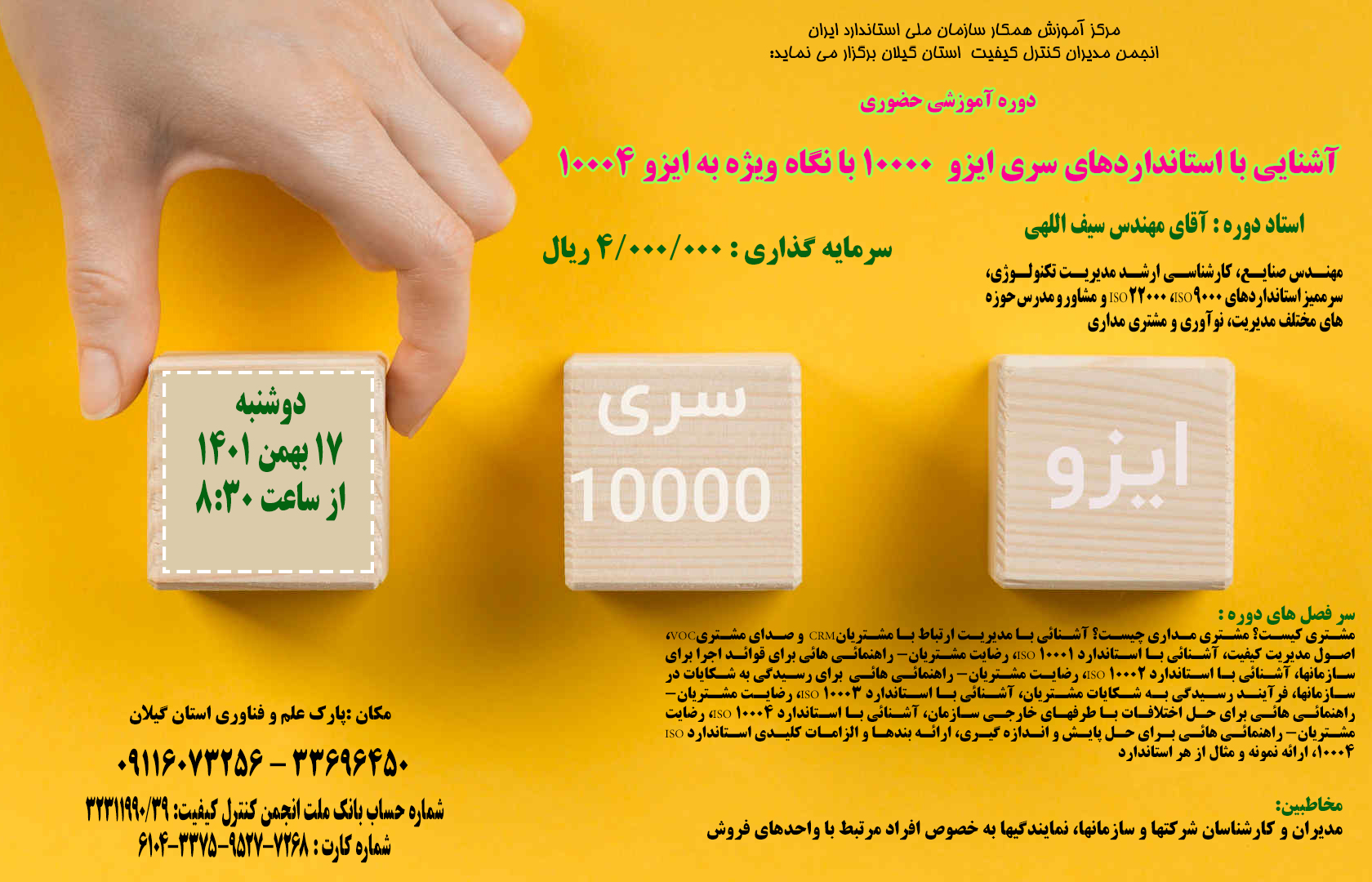 برگزاری دوره آموزشی