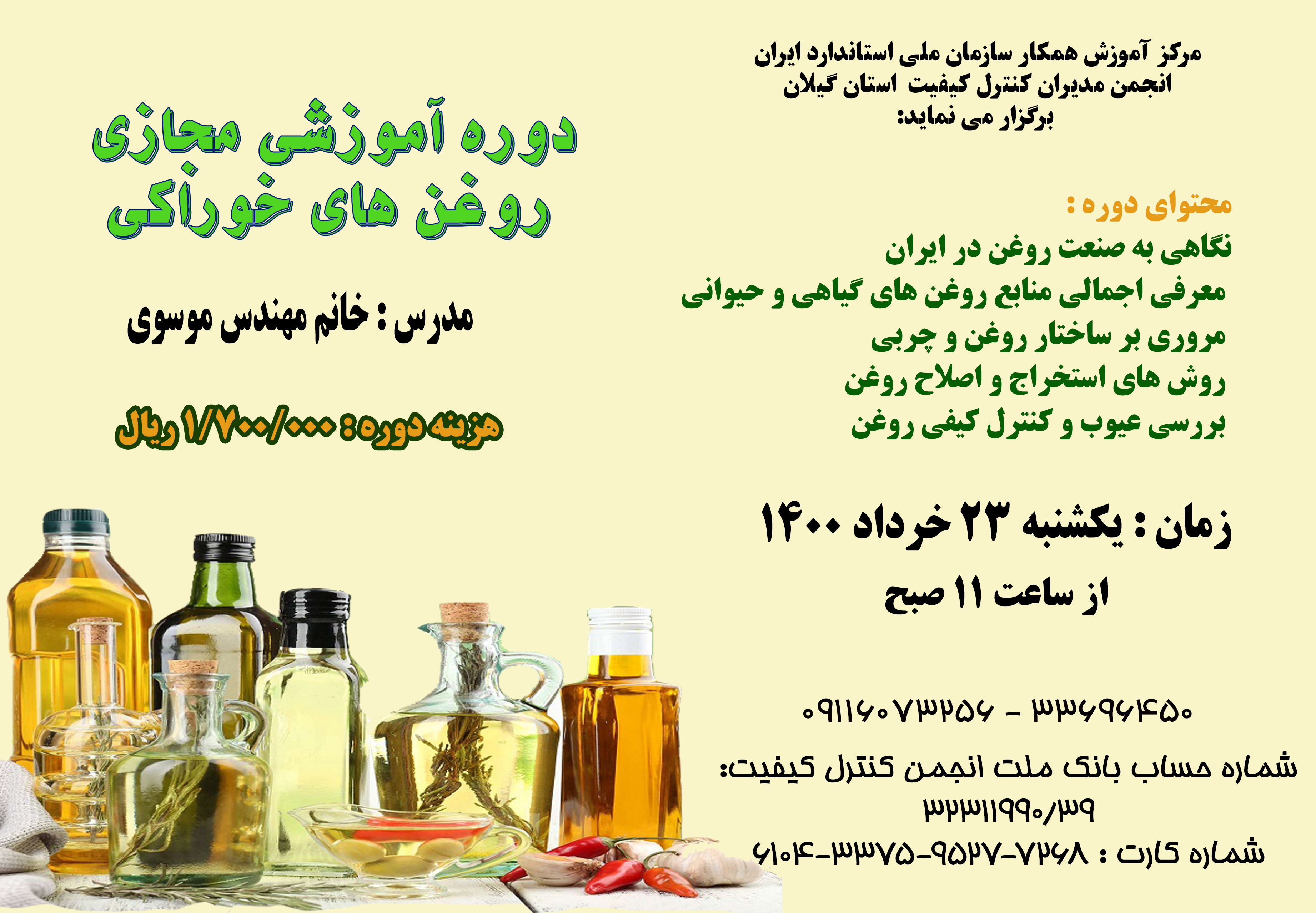 برگزاری دوره آموزشی