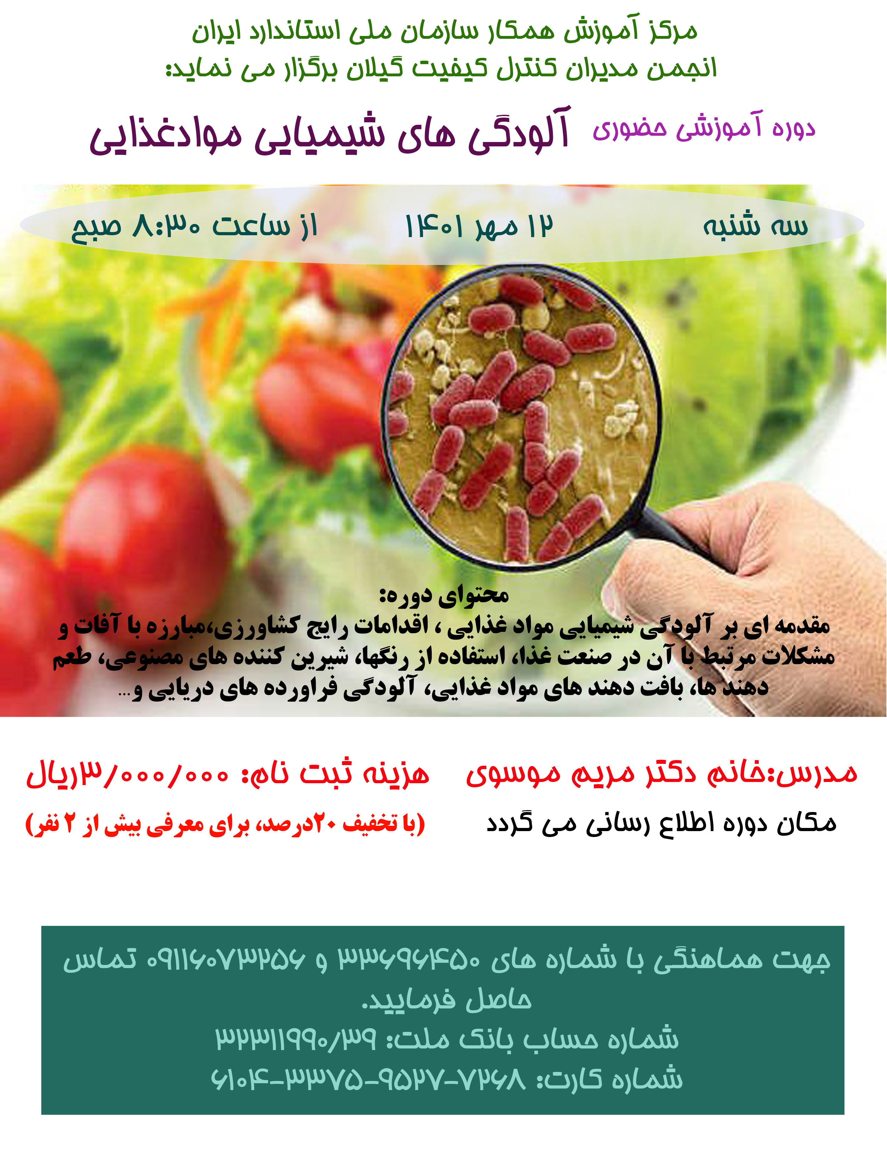 آلودگی های شیمیایی موادغذایی
