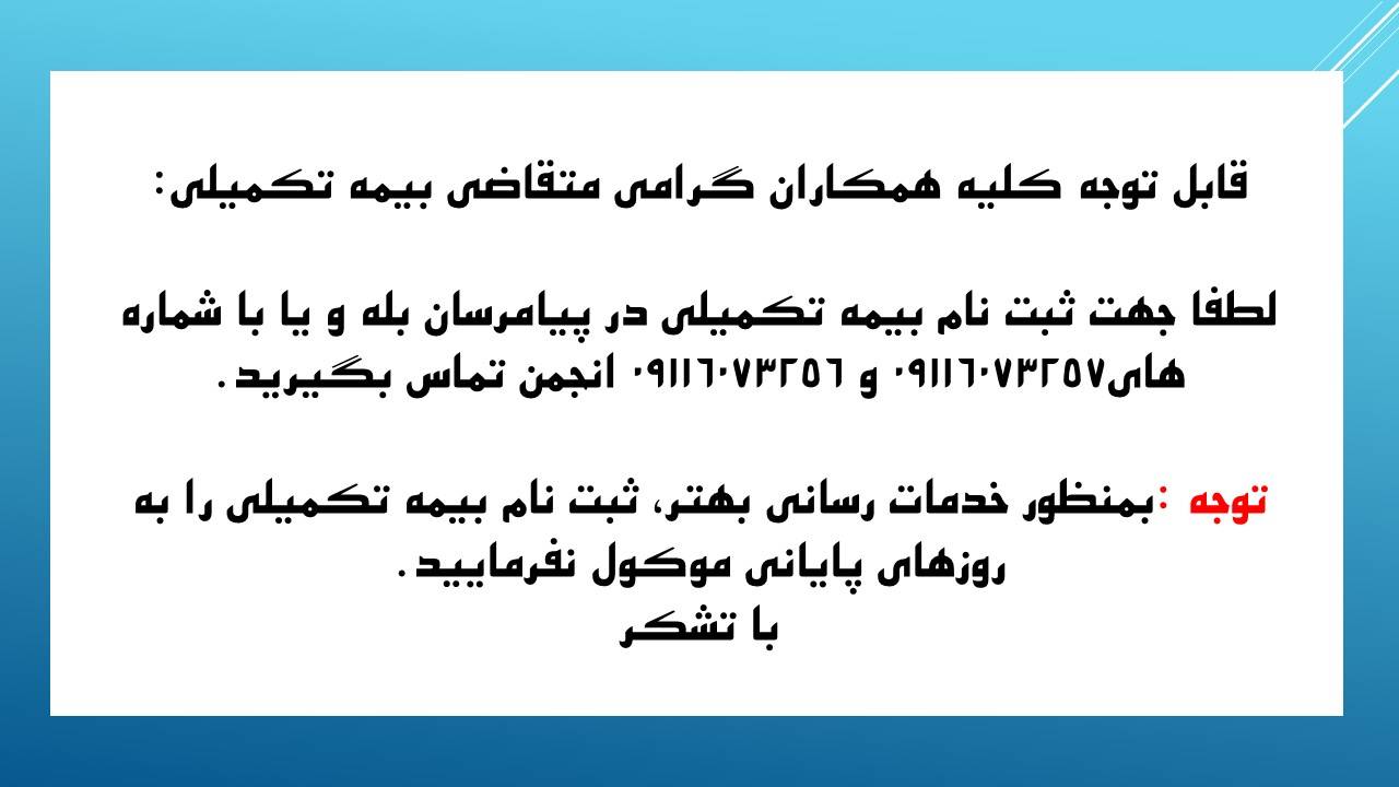 تبت نام بیمه تکمیلی