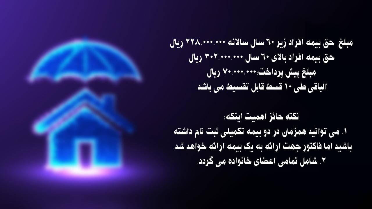 تبت نام بیمه تکمیلی