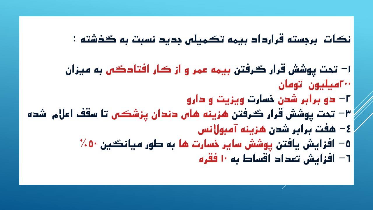 تبت نام بیمه تکمیلی