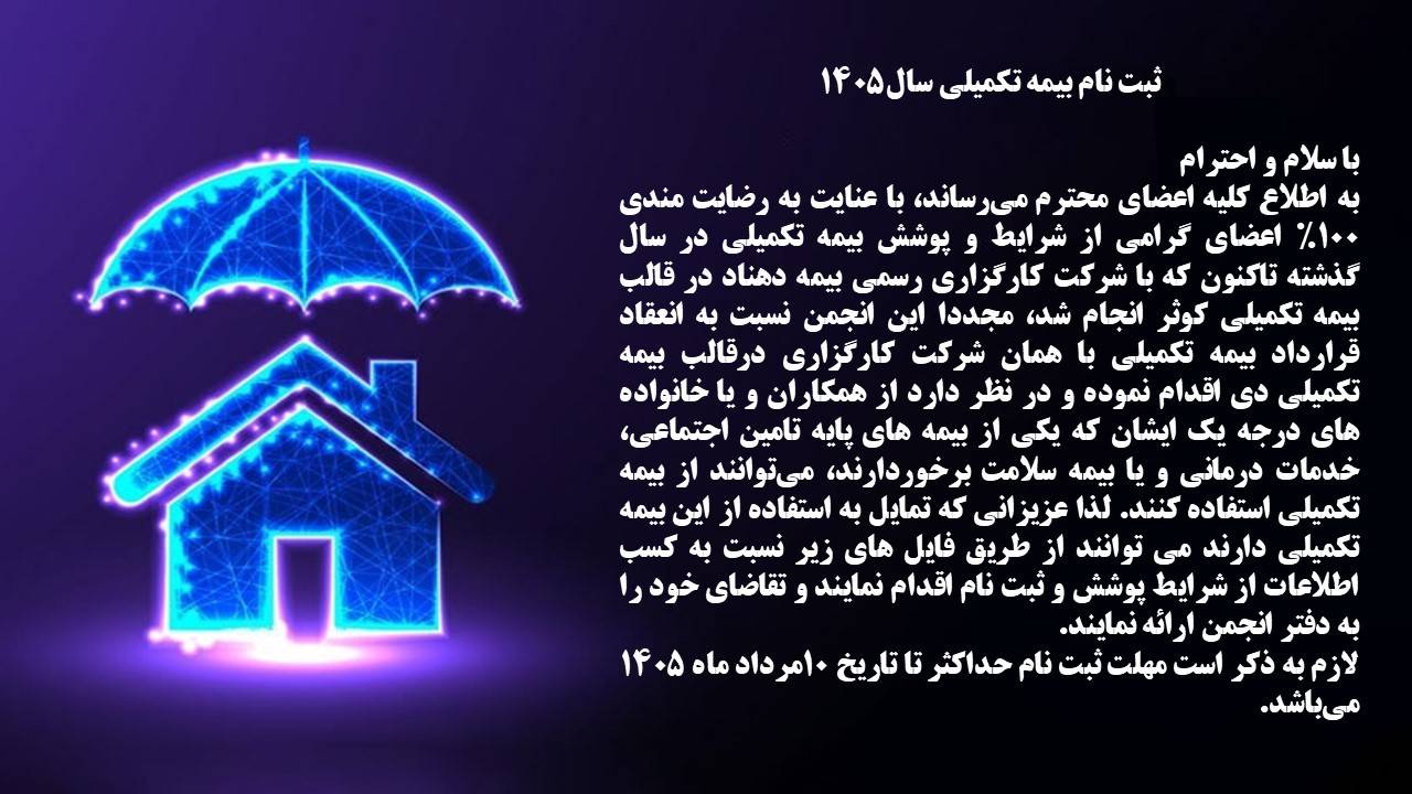 تبت نام بیمه تکمیلی