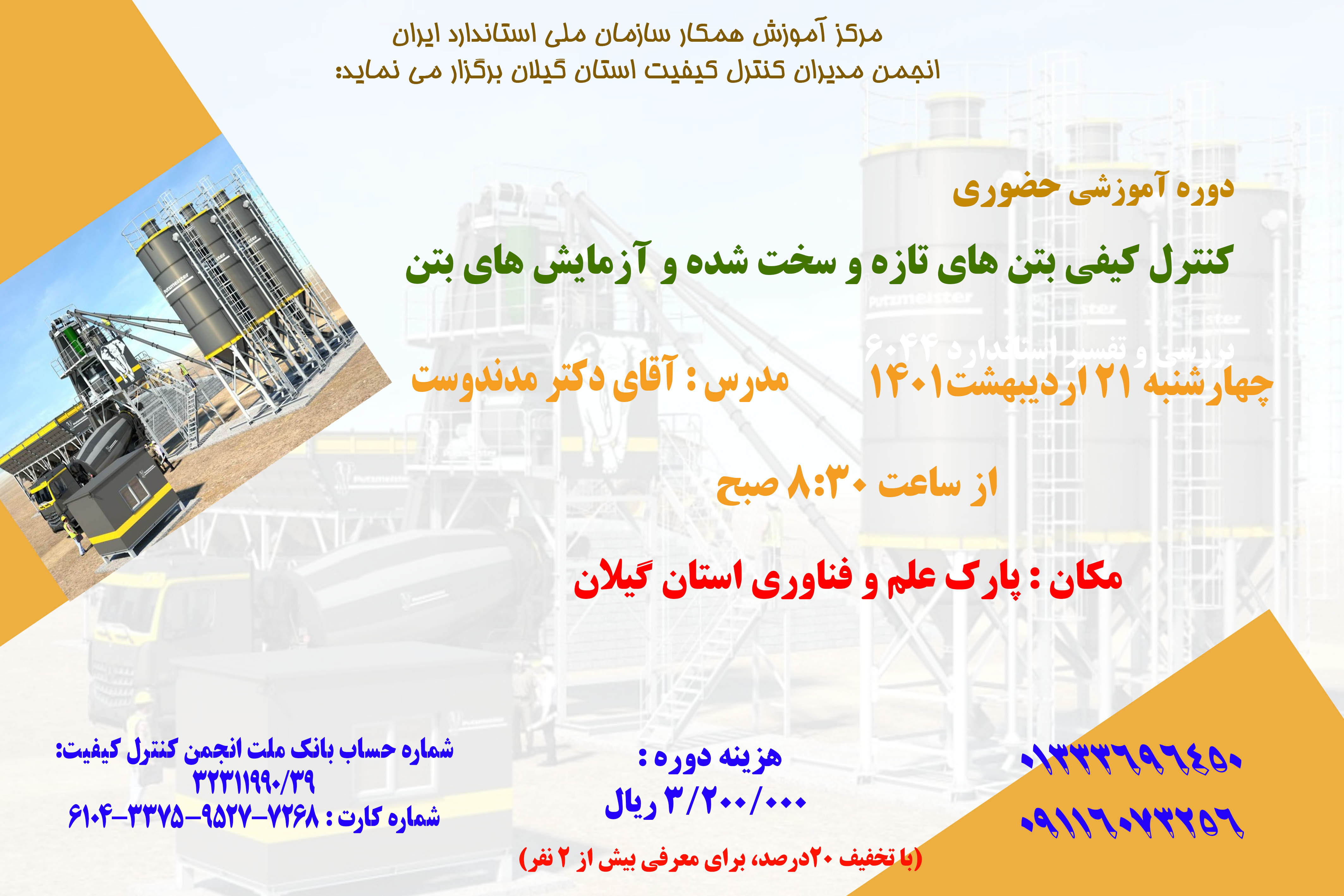 برگزاری دوره آموزشی