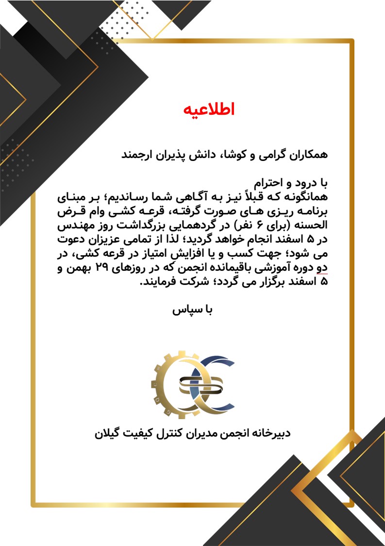 اطلاعیه«برگزاری همایش روز مهندس»