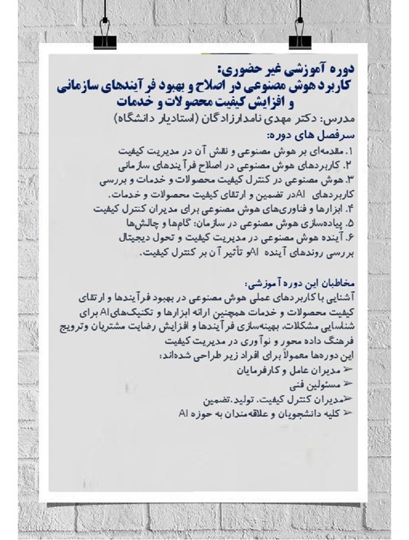برگزاری دوره آموزشی