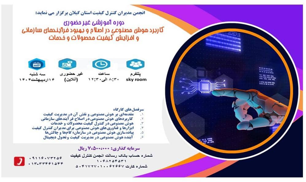 برگزاری دوره آموزشی