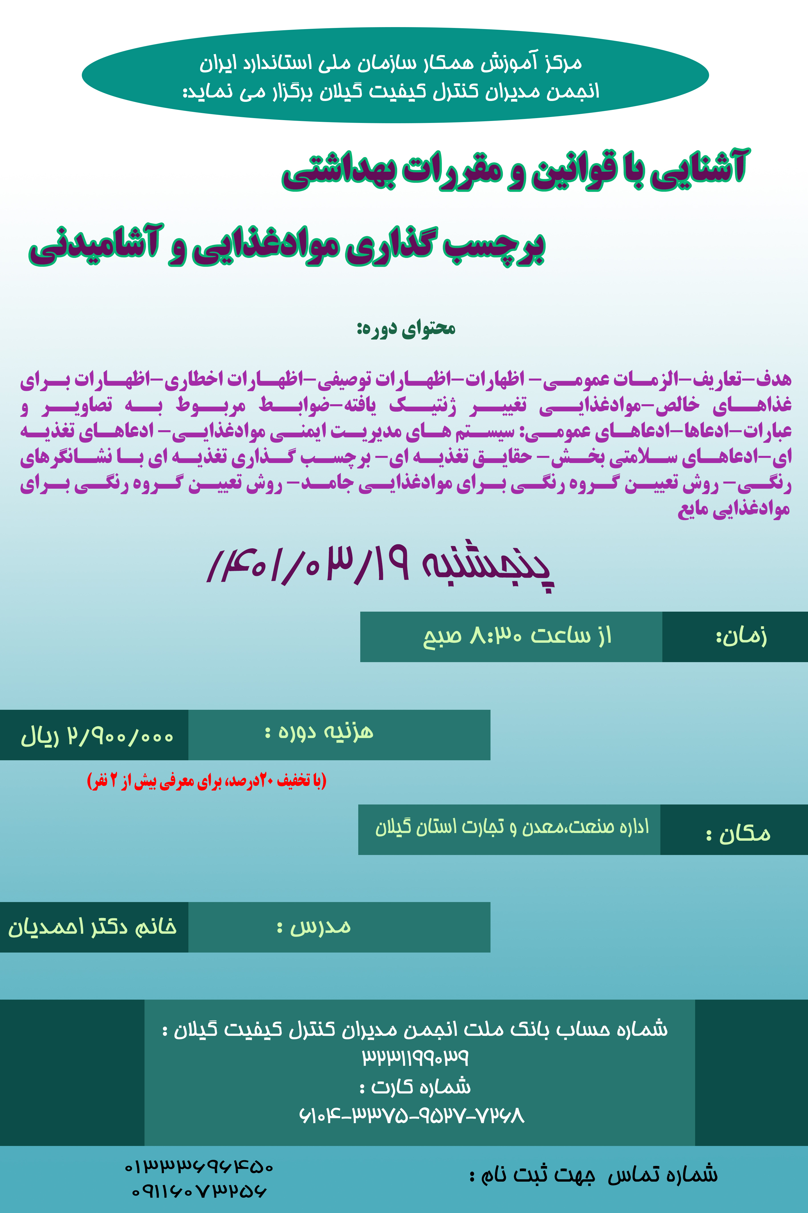 برگزاری دوره آموزشی