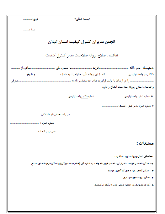 اصلاح پروانه