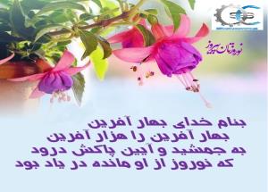 شاد باش جشن نوروز