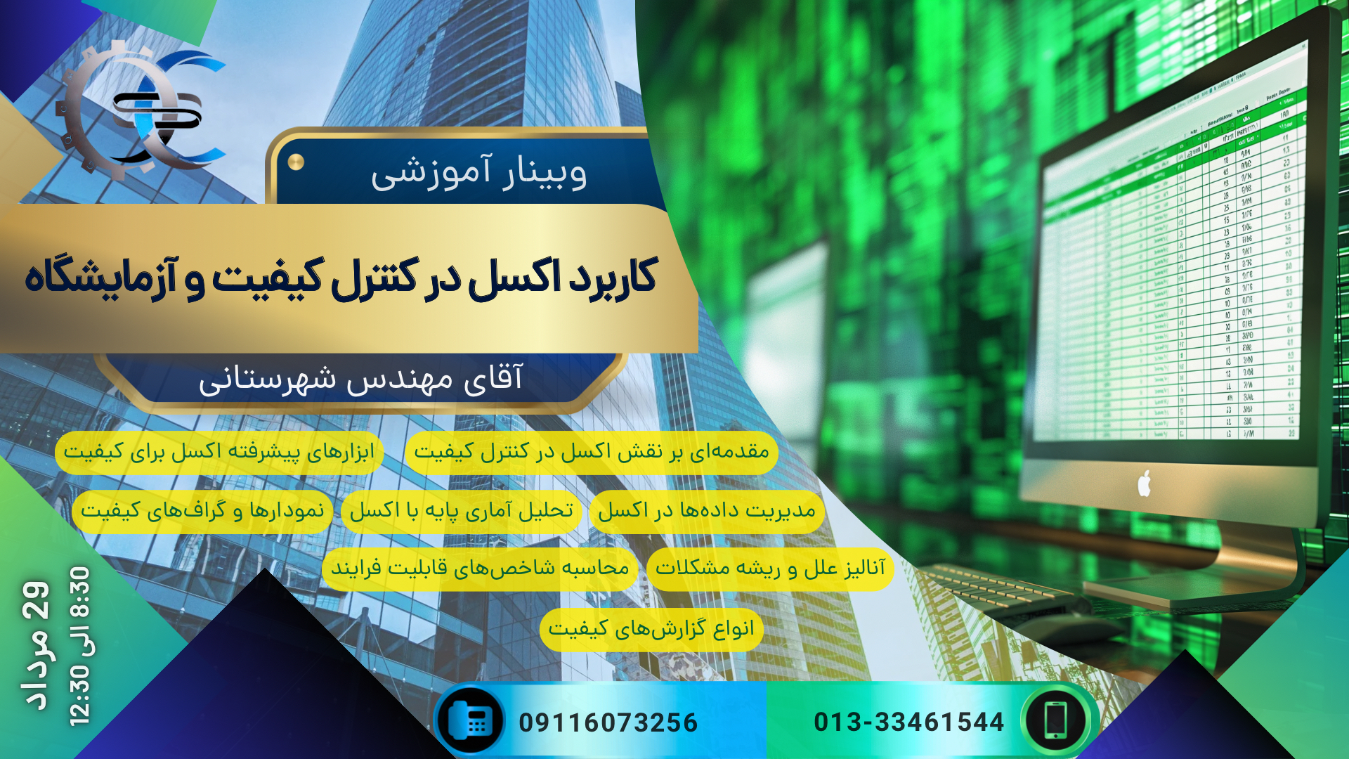 برگزاری دوره آموزشی