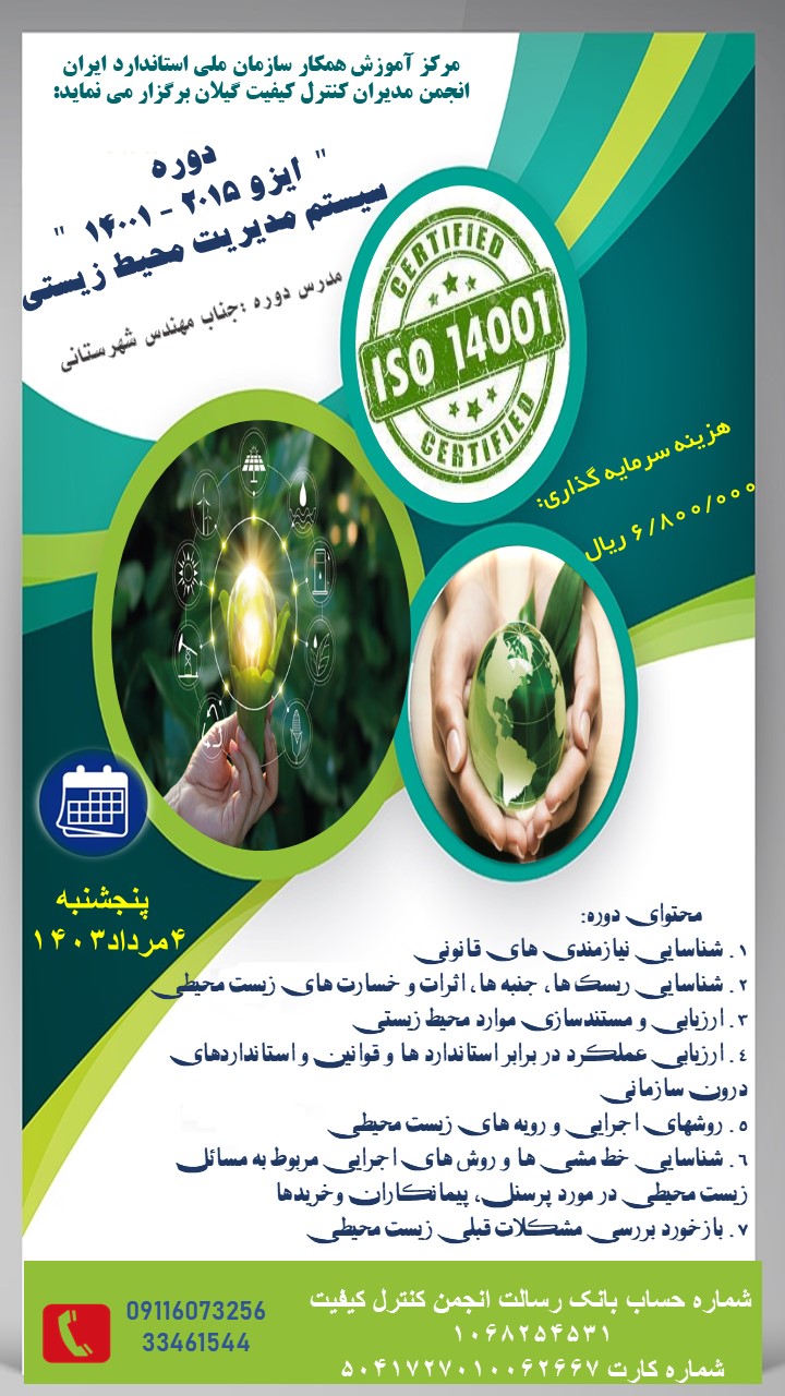 برگزاری دوره آموزشی
