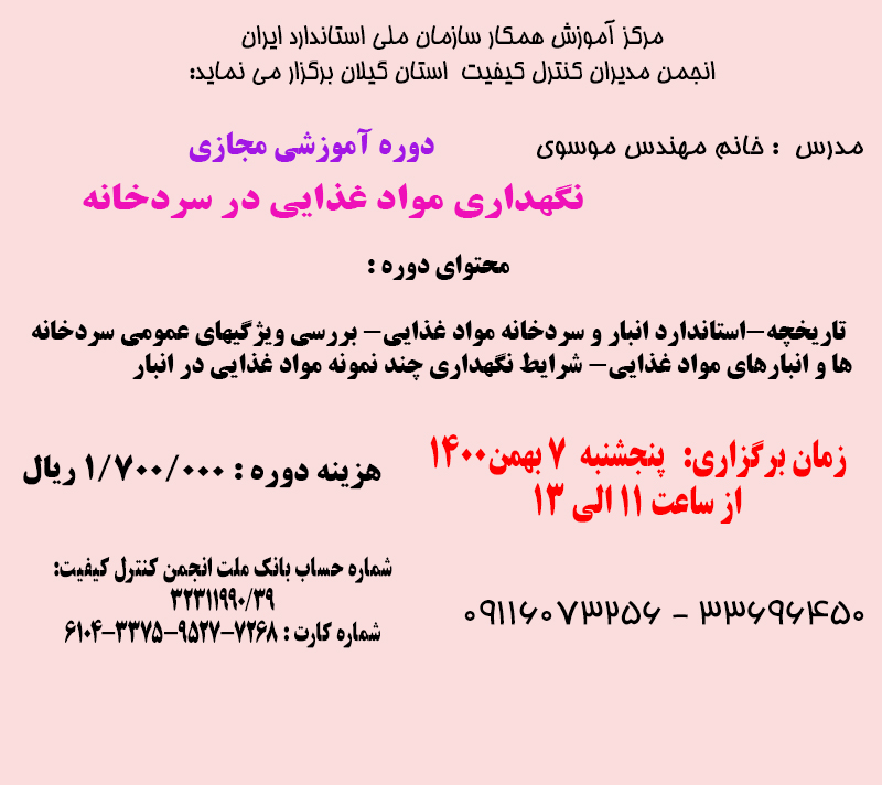 برگزاری دوره آموزشی