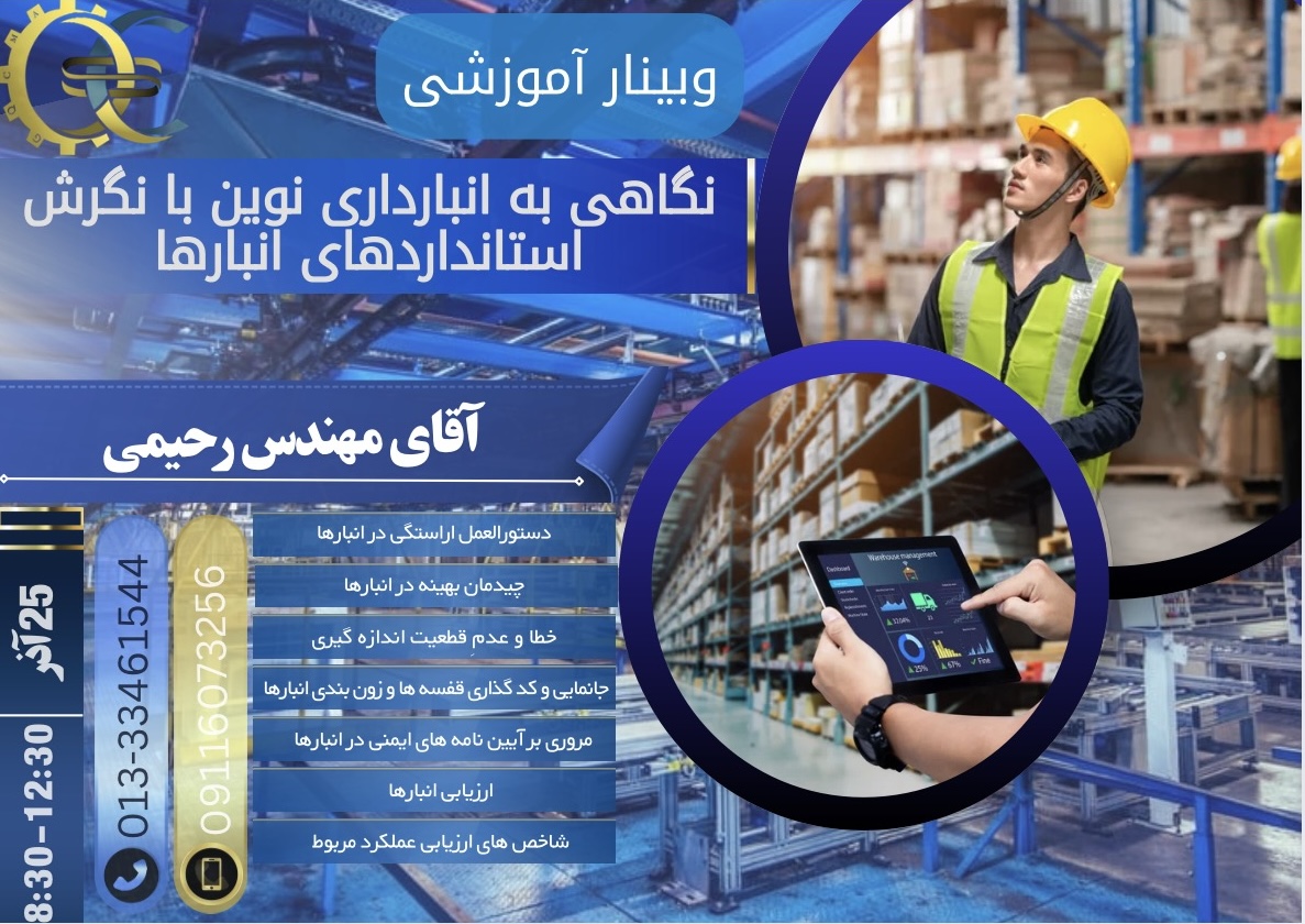 برگزاری وبینار آموزشی